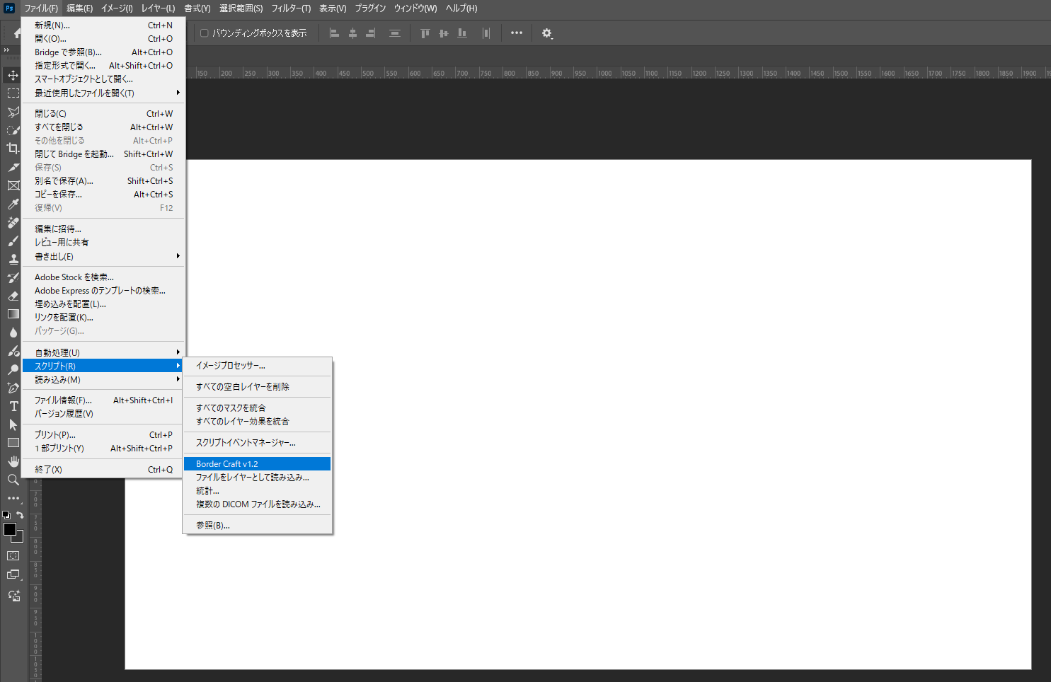 スクリプト起動