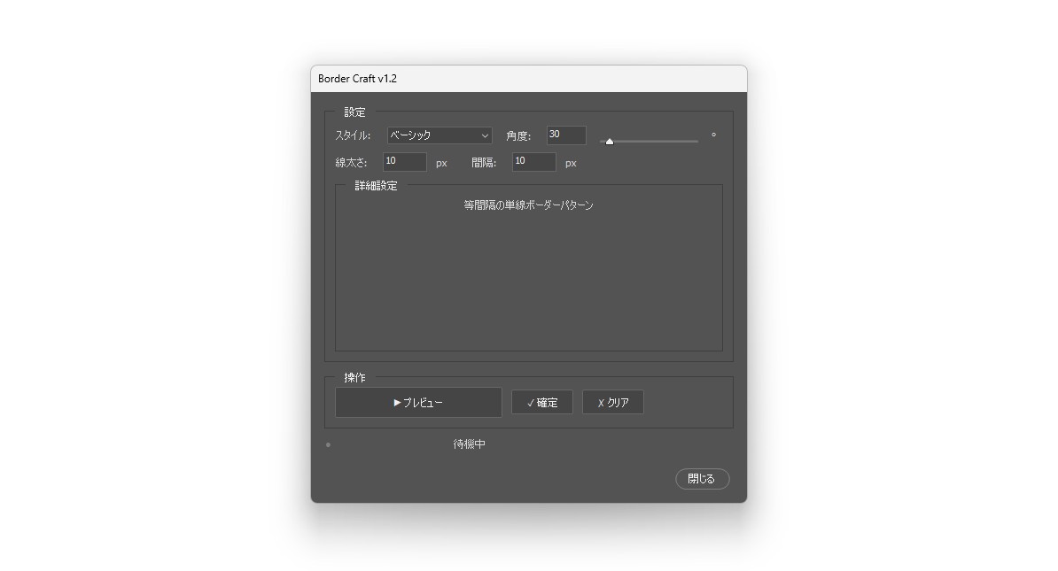 パラメータ設定