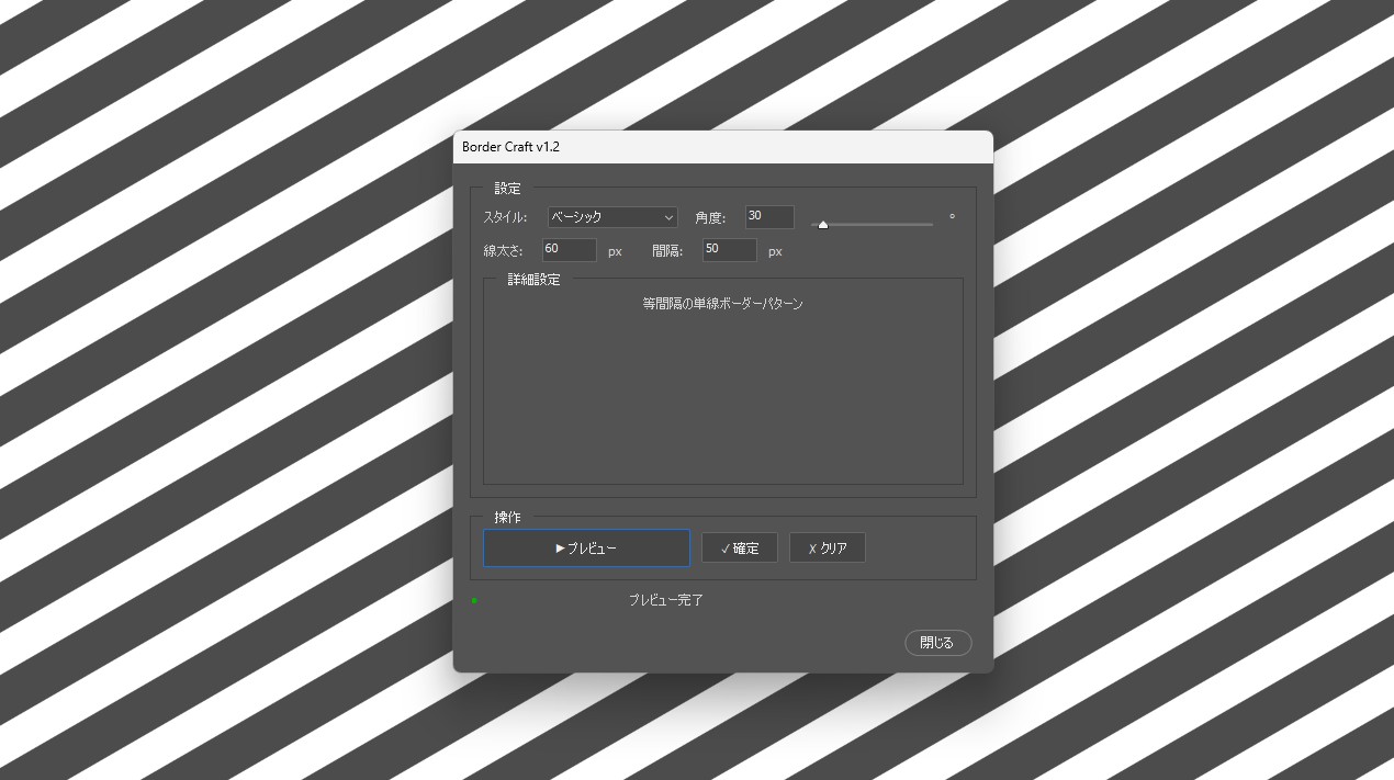 プレビューと確定